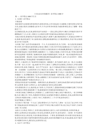 《方法总比问题多》读书笔记1000字 