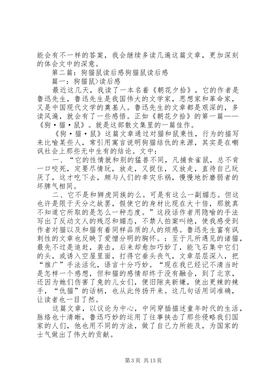 《狗·猫·鼠》读后感_第3页