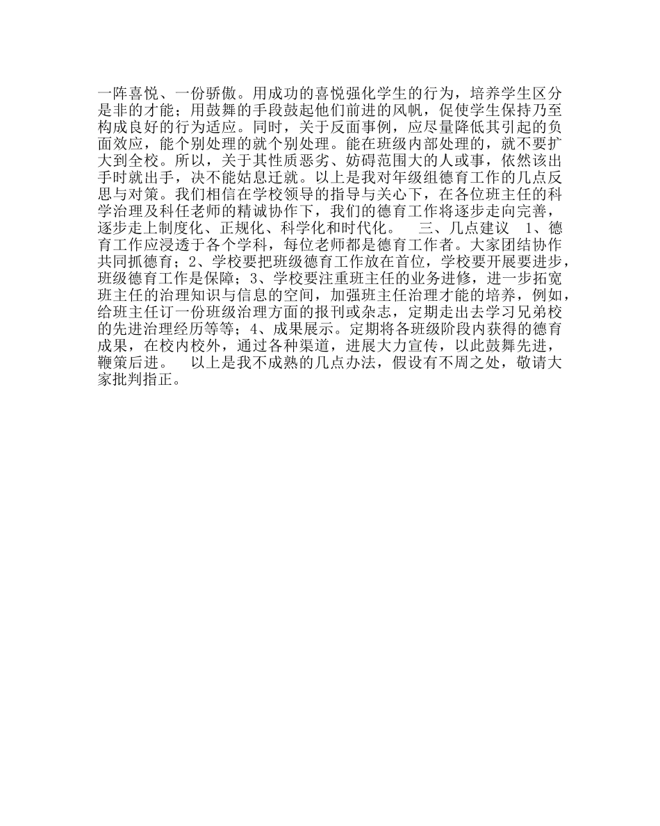 政教处范文年级组德育工作的几点思考 _第3页