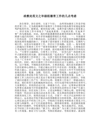 政教处范文年级组德育工作的几点思考 