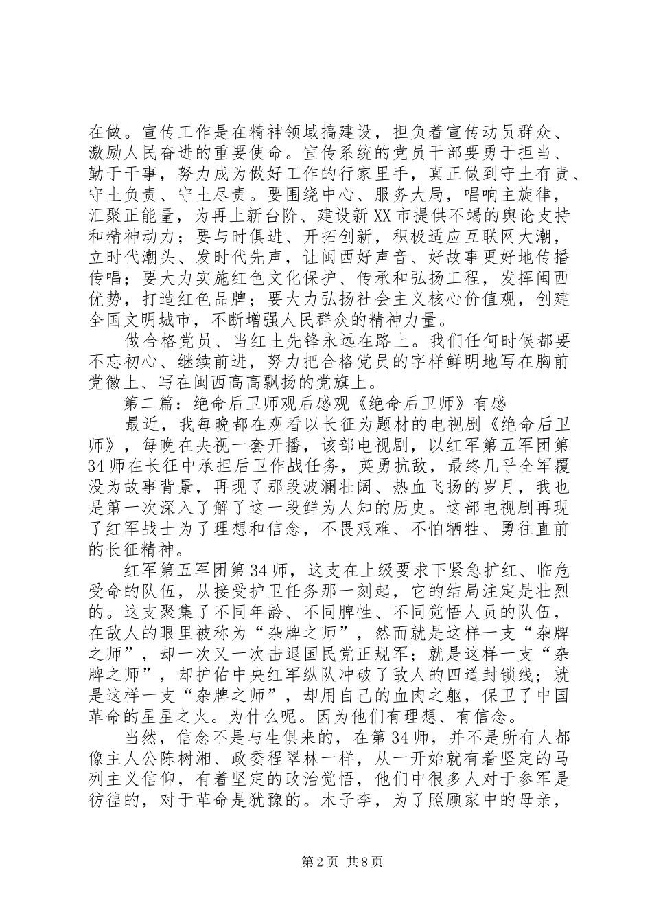 《绝命后卫师》观后感做合格党员当红土先锋_第2页