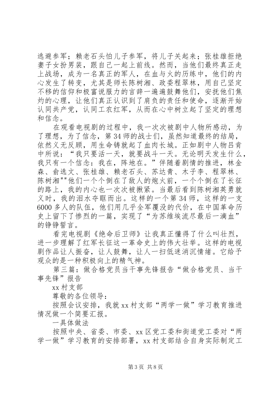 《绝命后卫师》观后感做合格党员当红土先锋_第3页