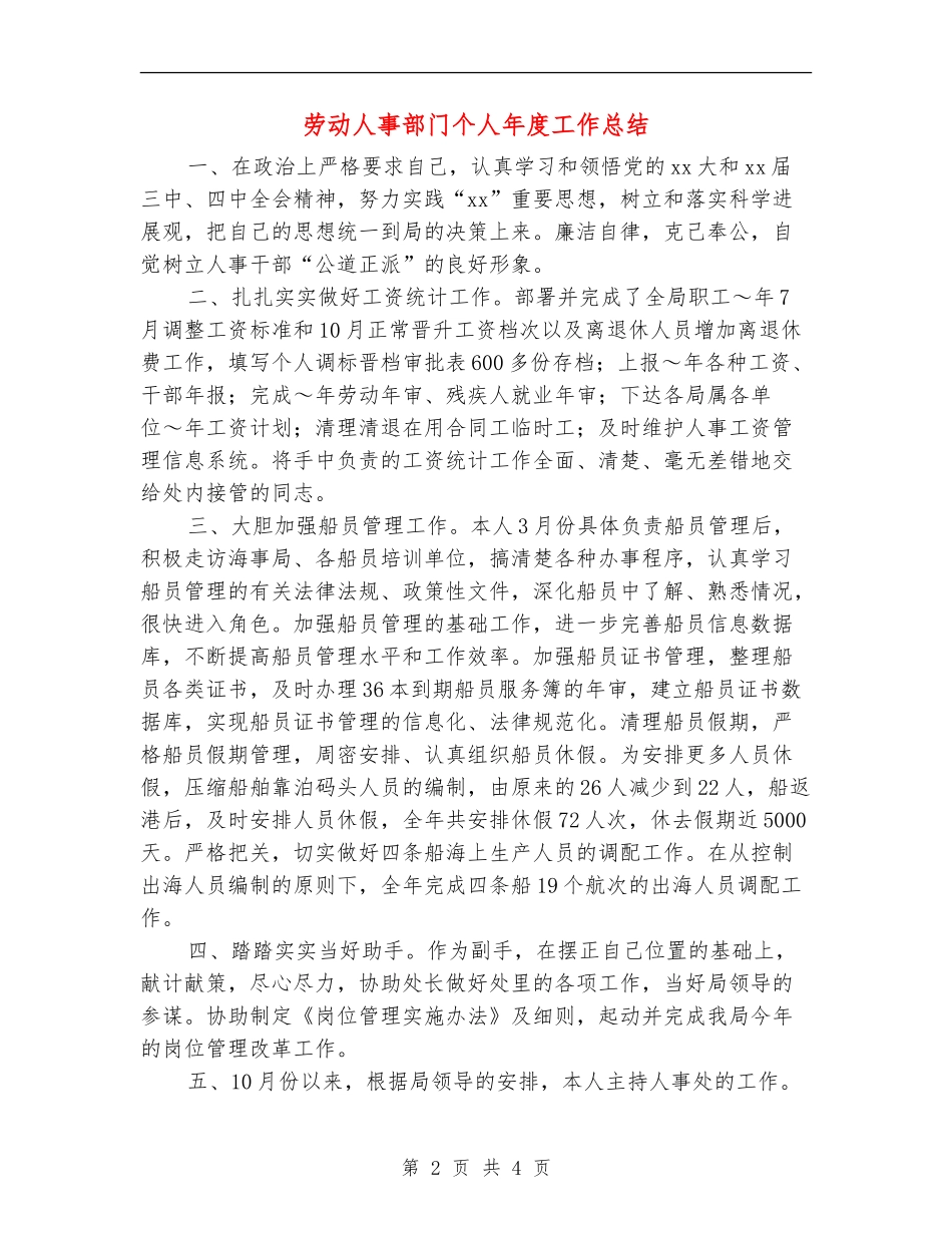 劳动人事部门个人年度工作总结_第2页