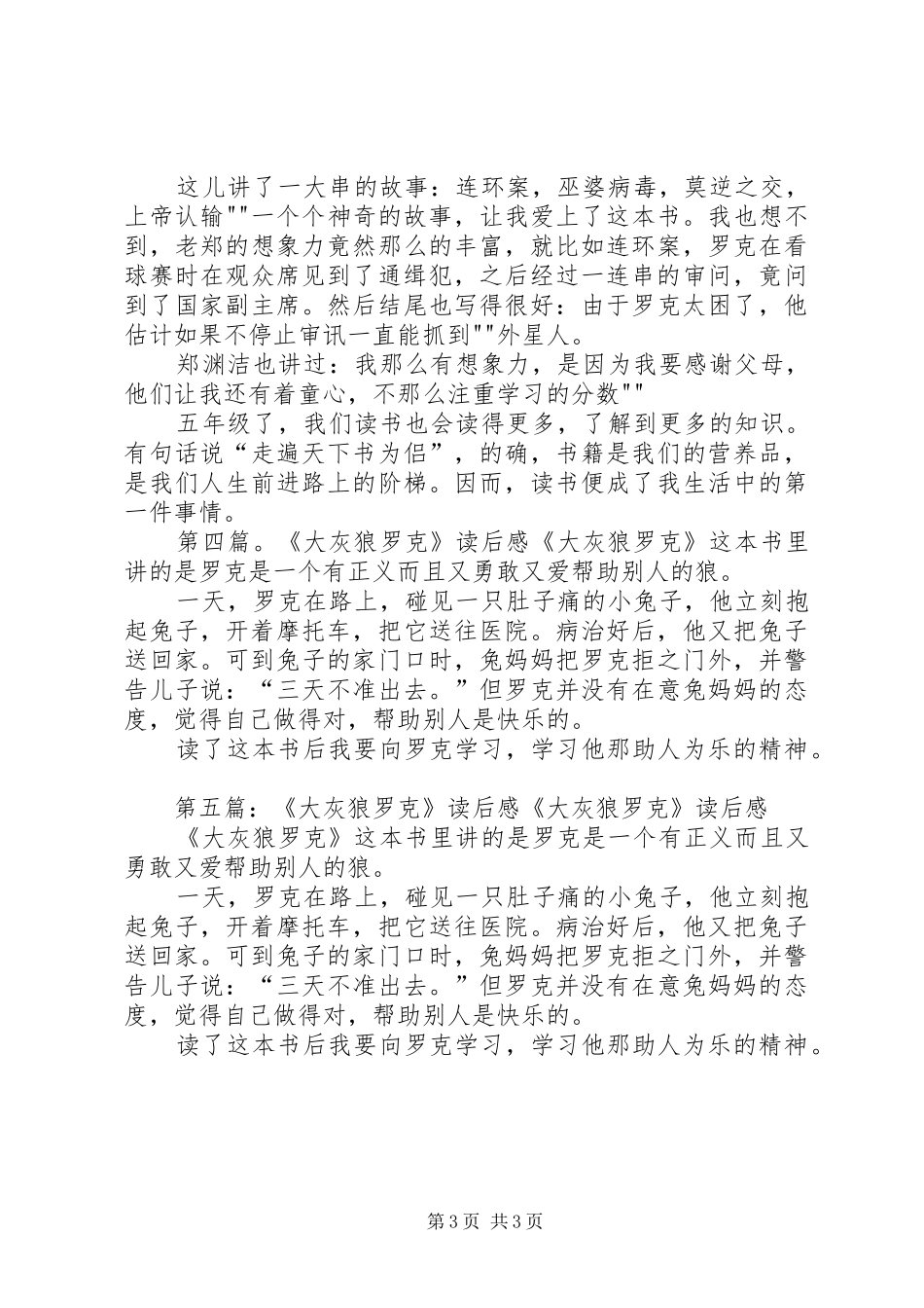 《罗克练摊记》读后感_第3页