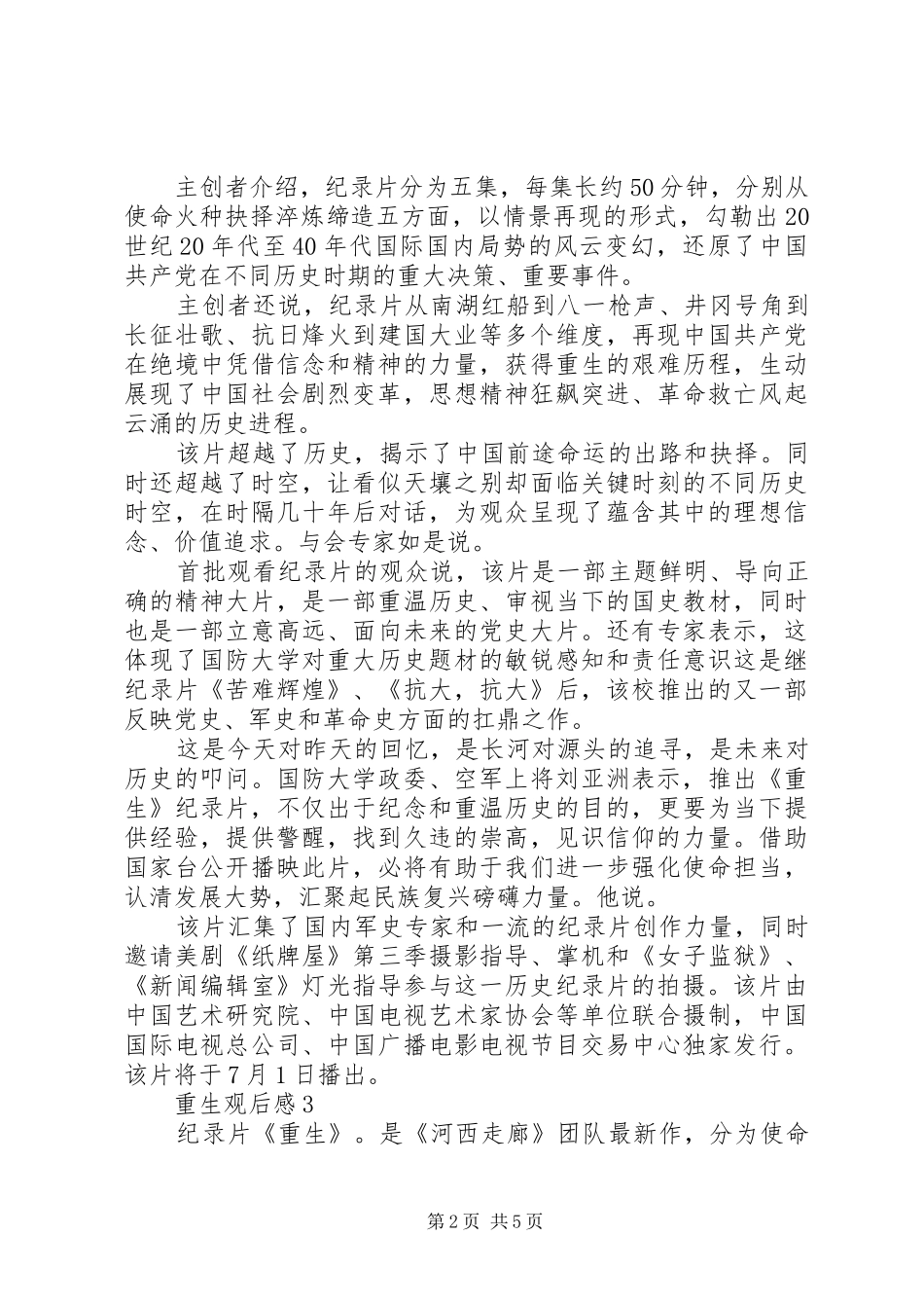 重生观后感四篇_第2页