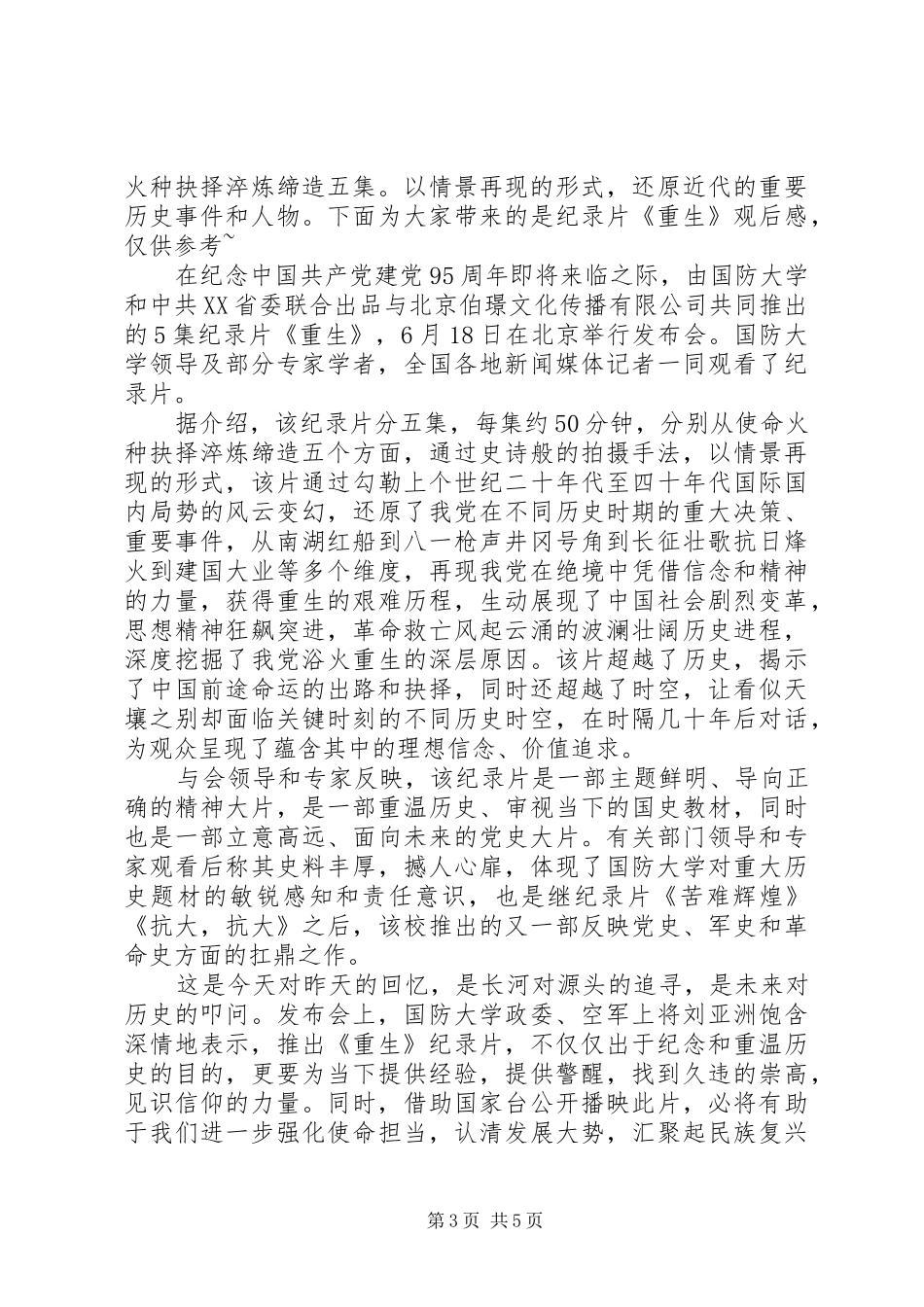 重生观后感四篇_第3页