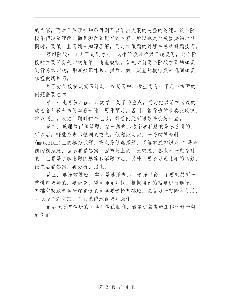 2024年考研读书的学习计划范文_第3页