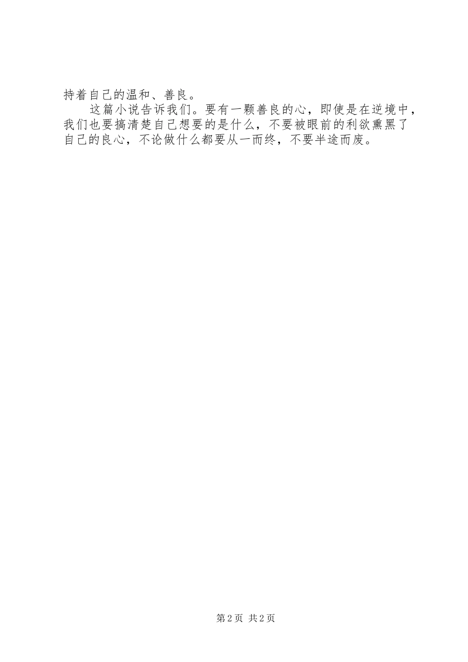 《将军的部队》读后感1200字_第2页