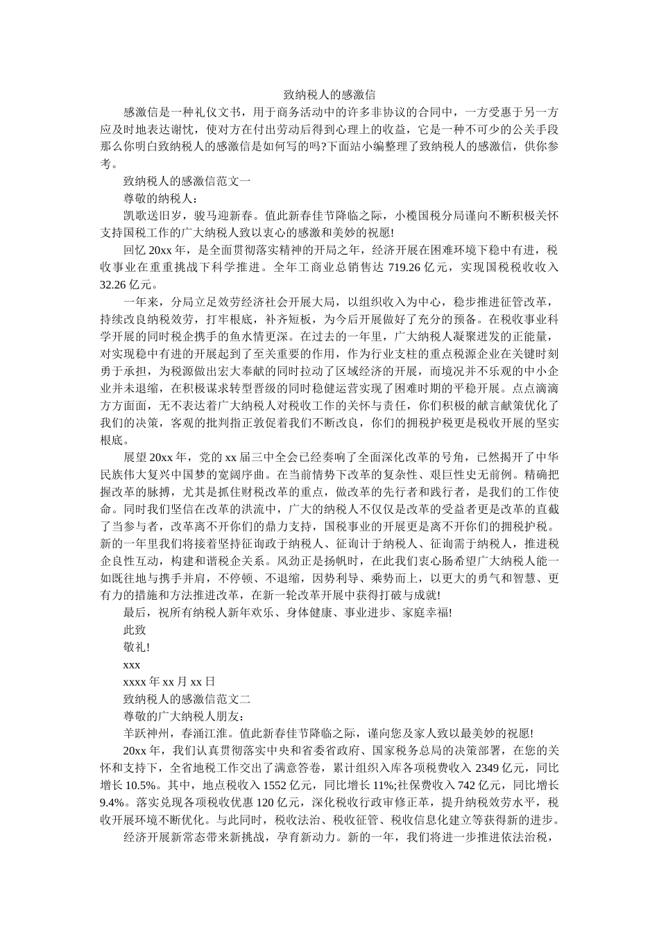 致纳税ۥ人的感谢信精选 _第1页