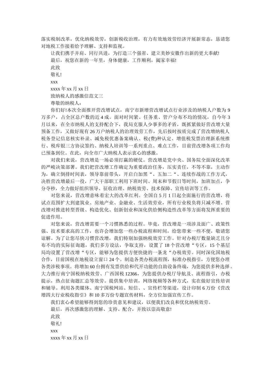 致纳税ۥ人的感谢信精选 _第2页