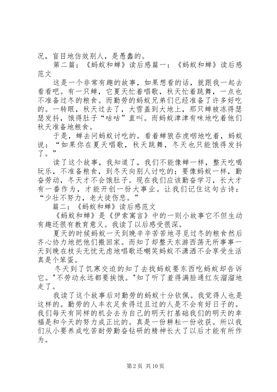 《蝉和驴》读后感_第2页
