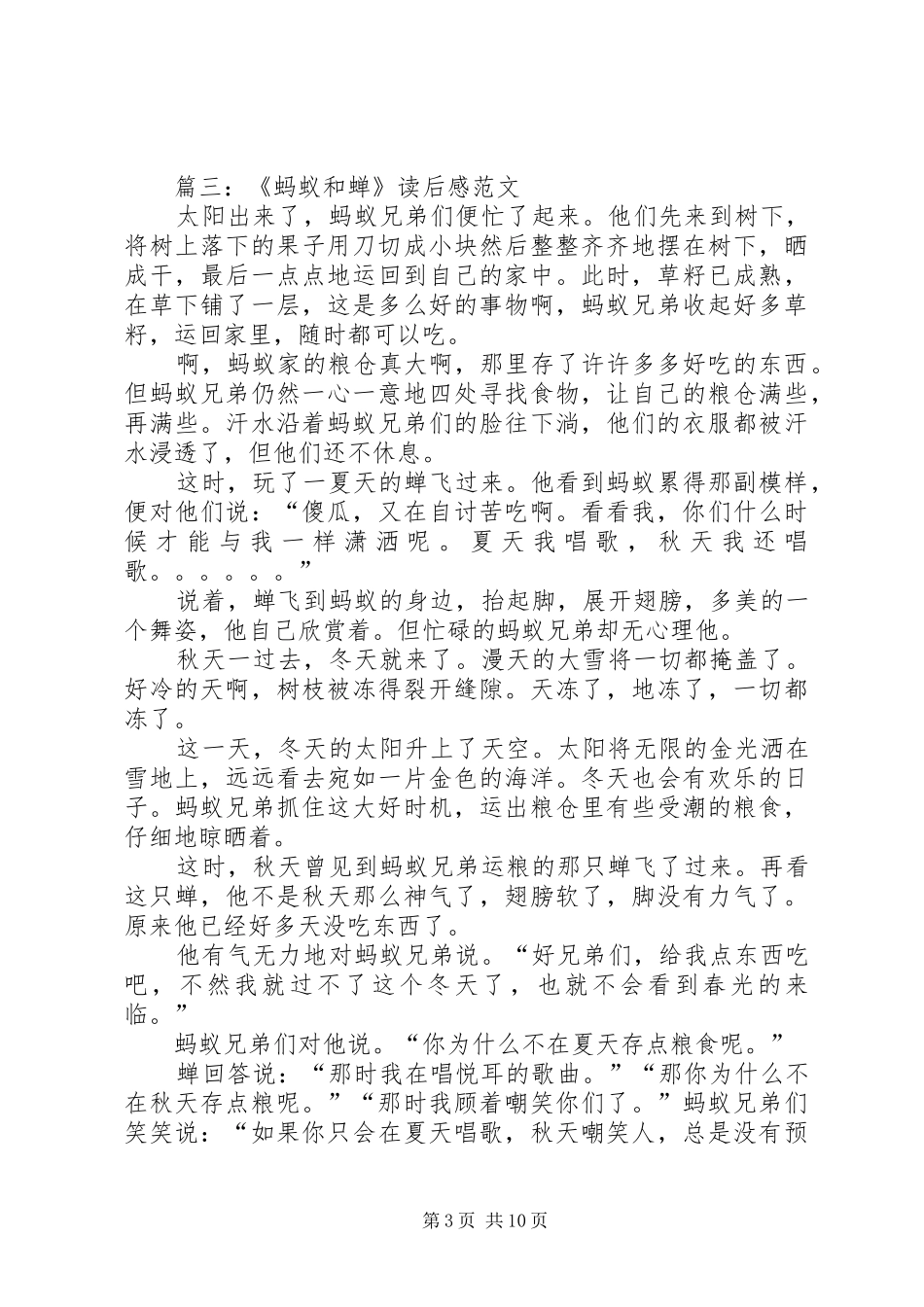 《蝉和驴》读后感_第3页
