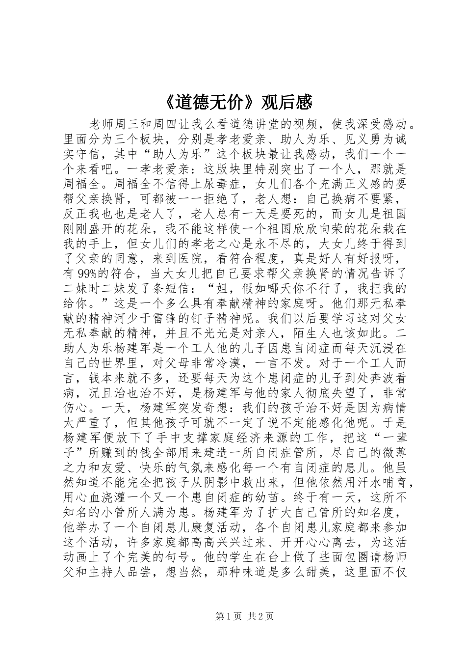 《道德无价》观后感_第1页