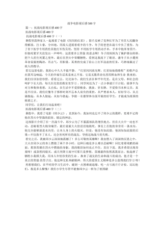 战争电ۥ影观后感500字 