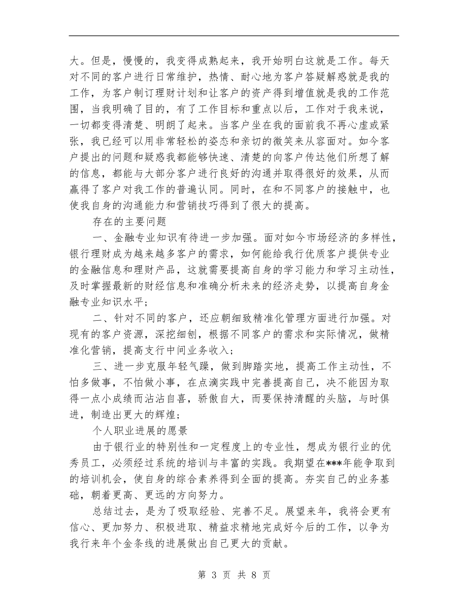 大客户工作总结2篇_第3页