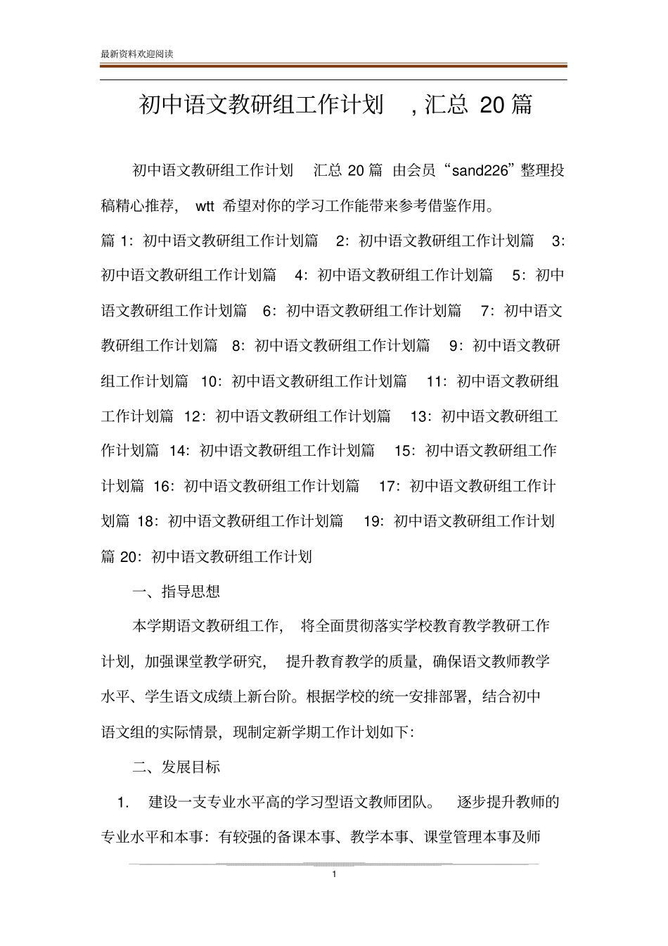 初中语文教研组工作计划,汇总20篇_第1页