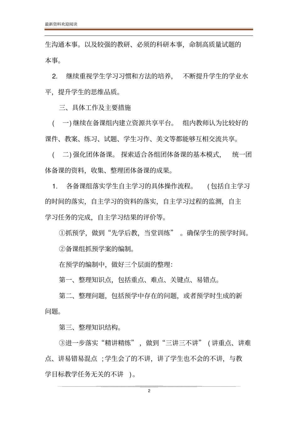 初中语文教研组工作计划,汇总20篇_第2页