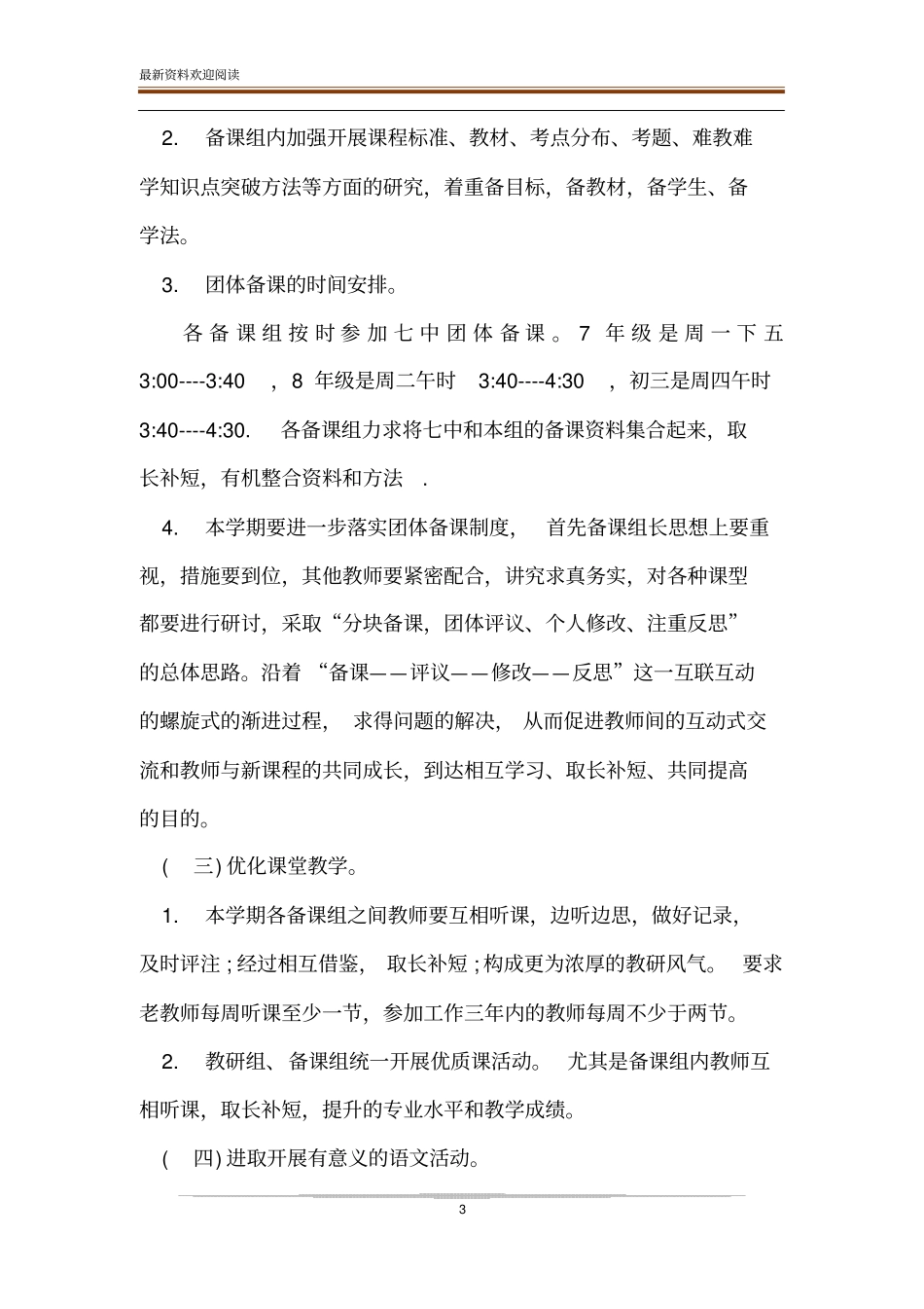 初中语文教研组工作计划,汇总20篇_第3页