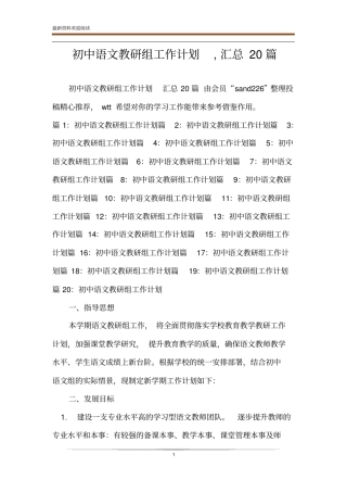 初中语文教研组工作计划,汇总20篇