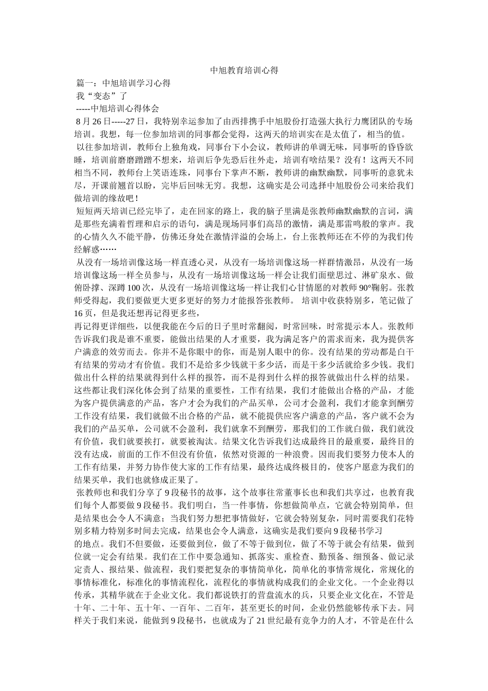 中旭教育培训心得参考 _第1页