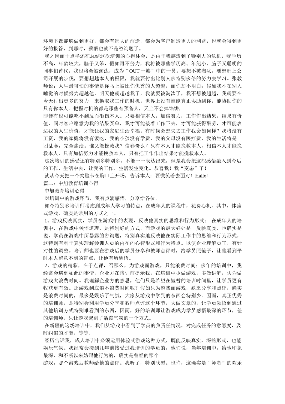 中旭教育培训心得参考 _第2页