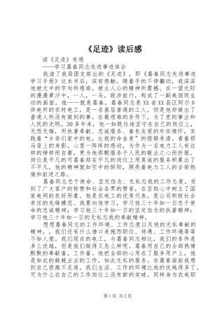 《足迹》读后感