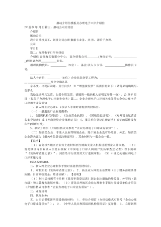 移动介ۥ绍信模板及办理电子口岸介绍信精选 