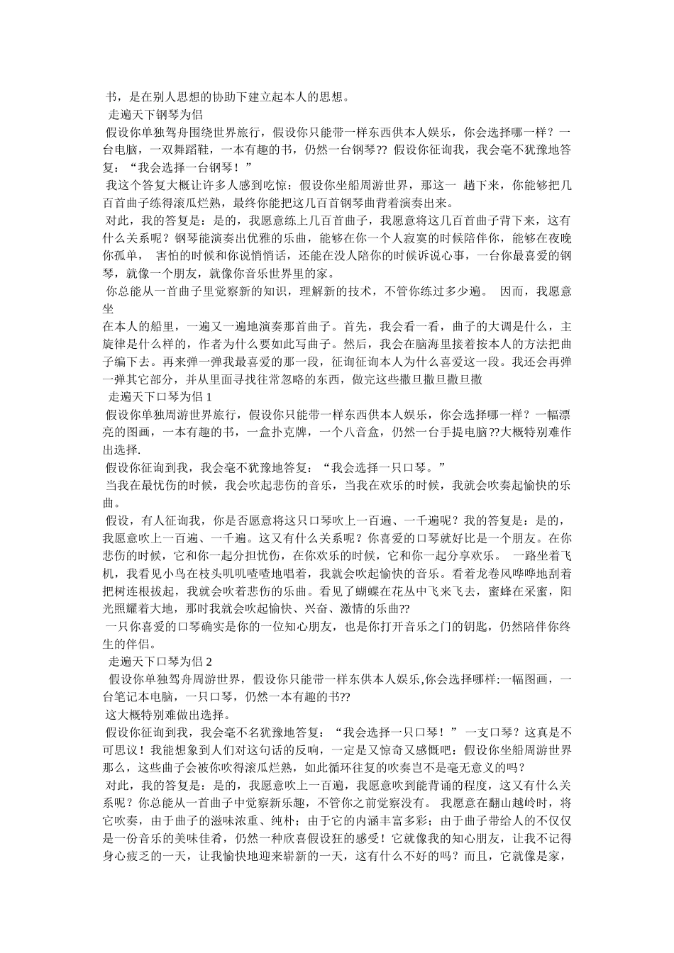 走遍天ۥ下电脑为侣作文150字精选 _第2页