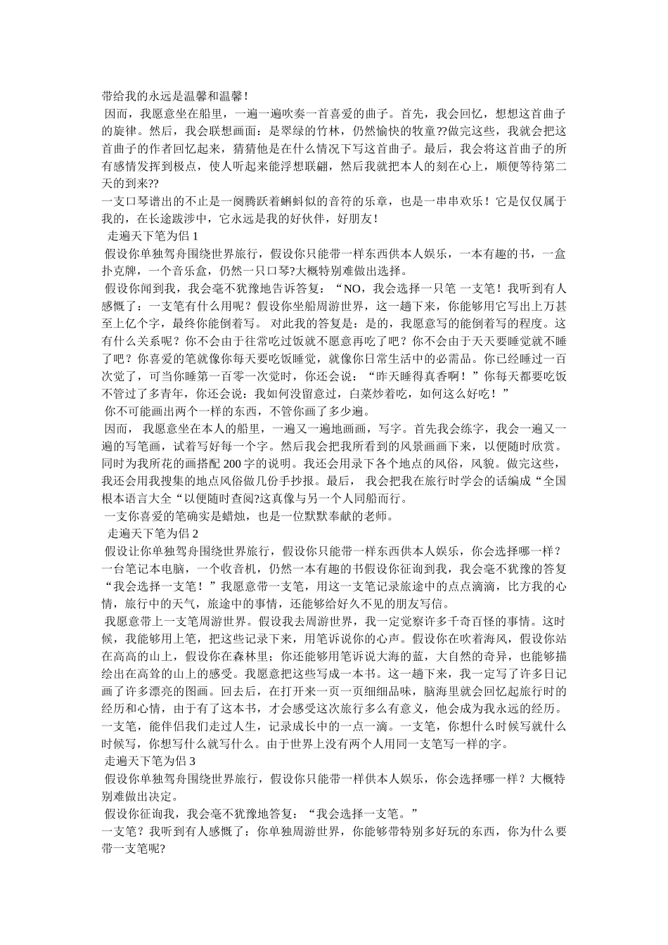 走遍天ۥ下电脑为侣作文150字精选 _第3页