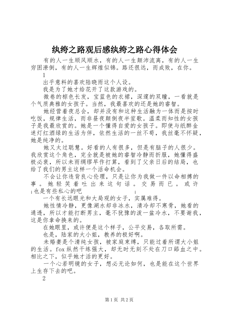 纨绔之路观后感纨绔之路心得体会_第1页