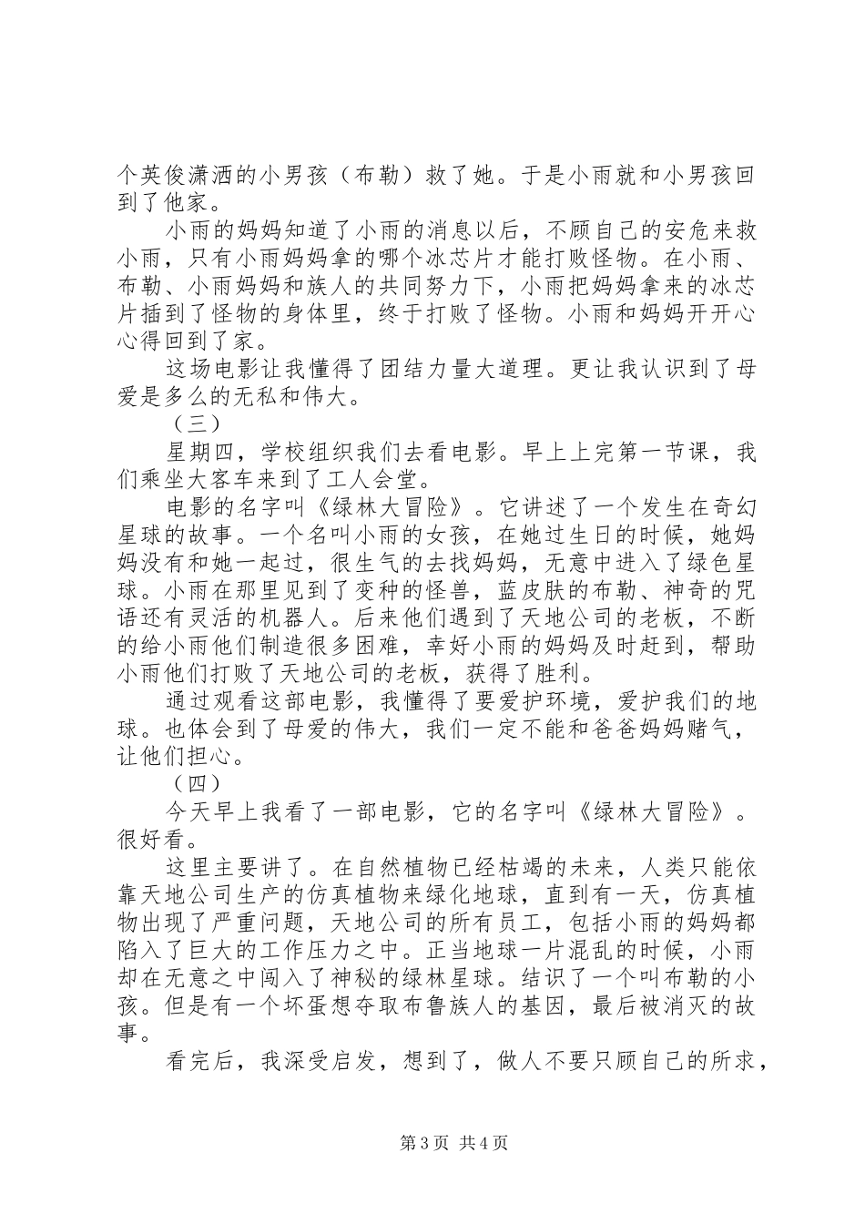 绿林大冒险观后感范文_第3页