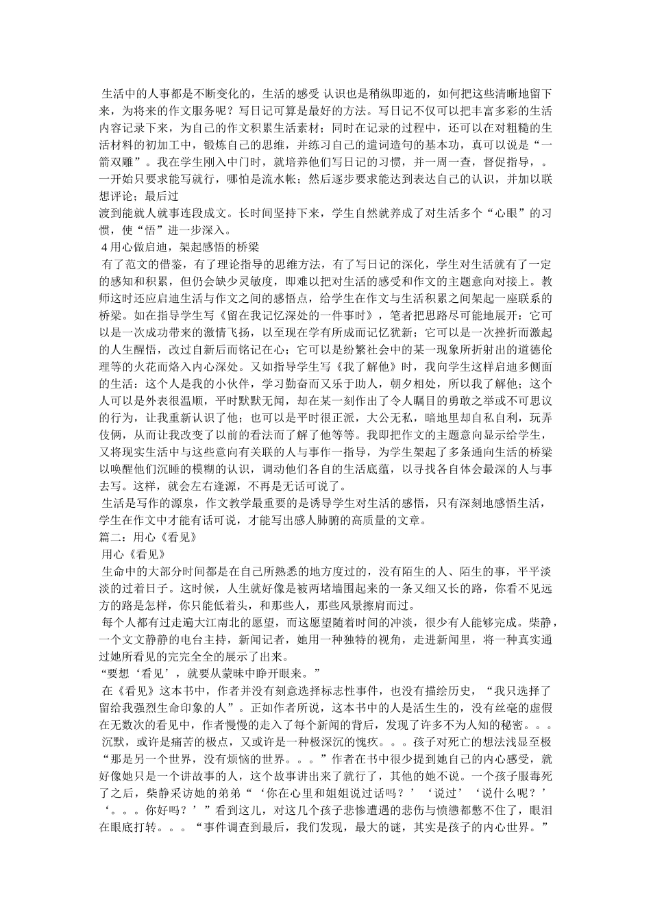 用心阅读,高中作文 _第2页