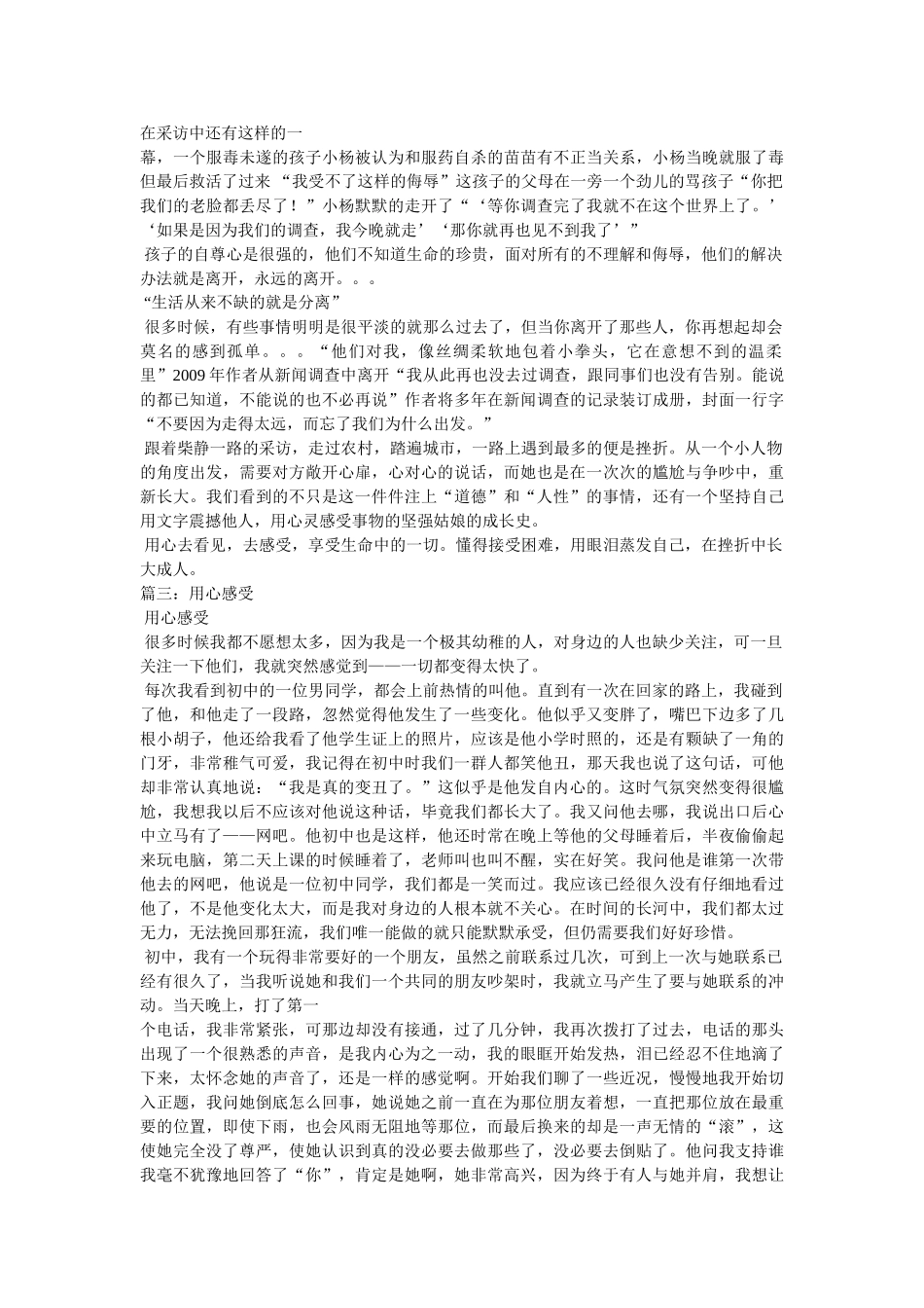 用心阅读,高中作文 _第3页