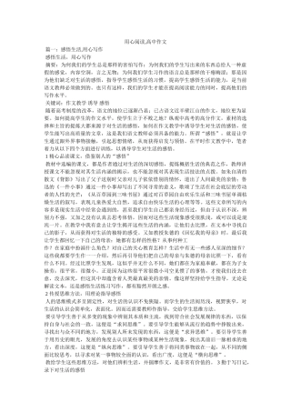 用心阅读,高中作文 
