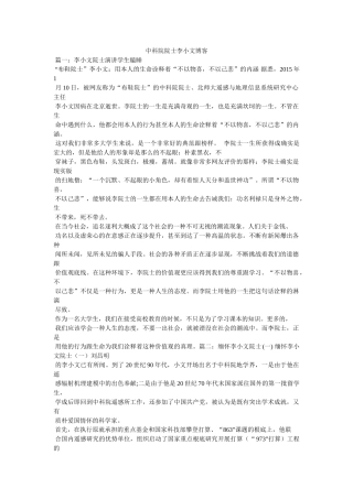 中科院院士李小文博客 