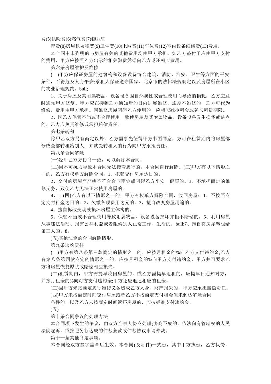 自行成交版北京市租赁合同 _第2页