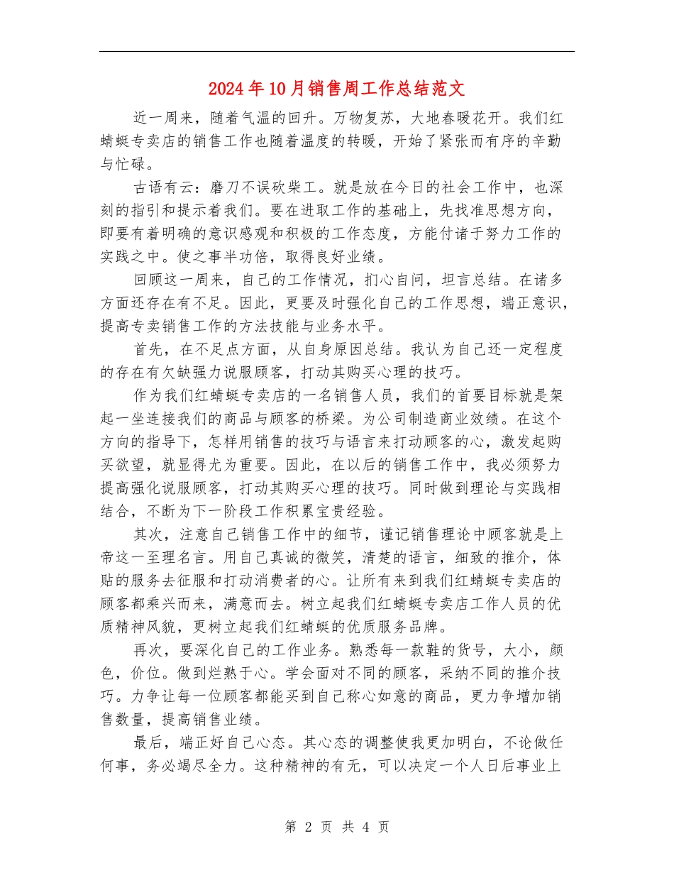 2024年10月销售周工作总结范文_第2页