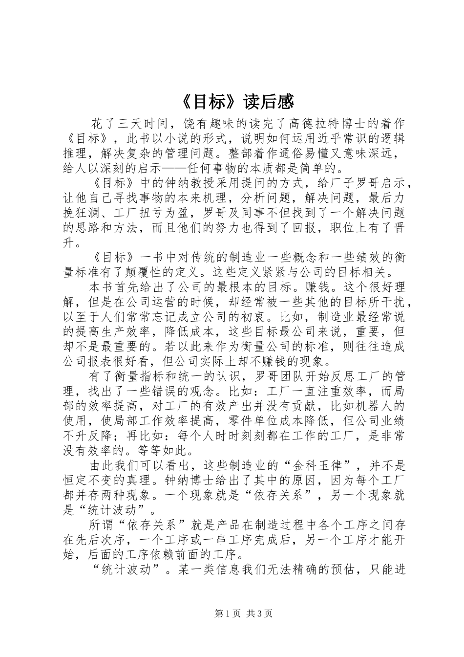 《目标》读后感_第1页