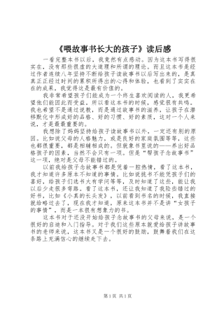 《喂故事书长大的孩子》读后感