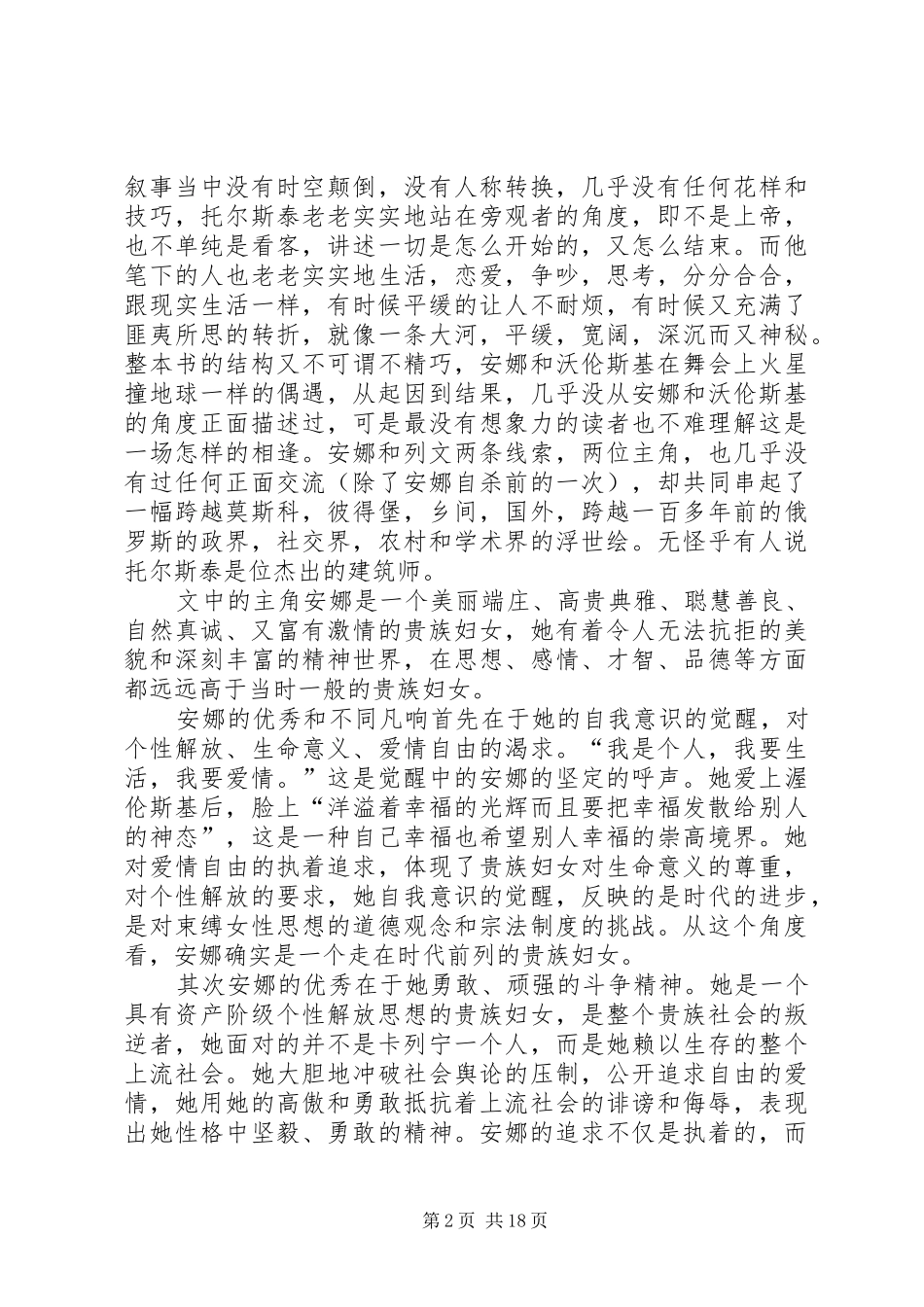 《安娜卡列尼娜》读后感_第2页