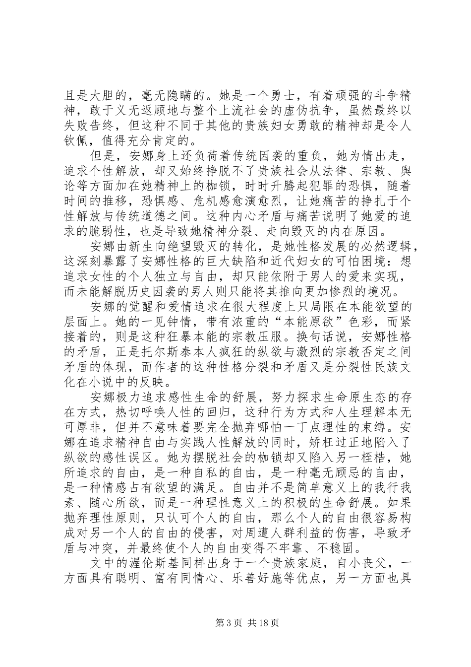 《安娜卡列尼娜》读后感_第3页