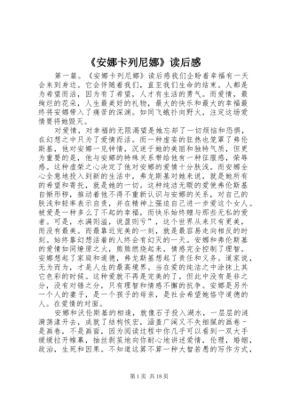 《安娜卡列尼娜》读后感