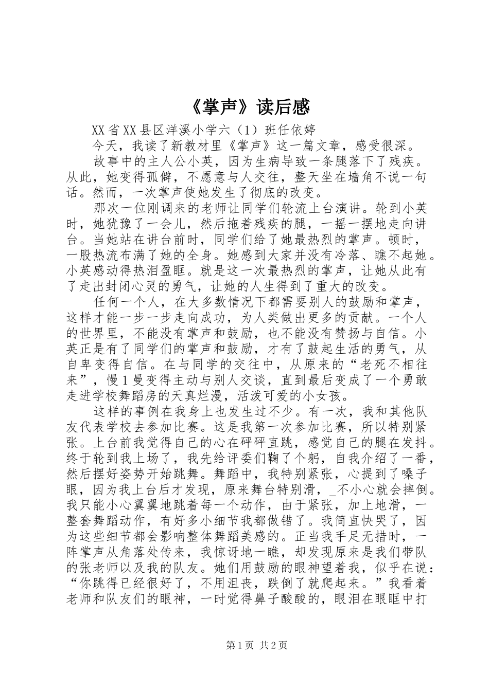 《掌声》读后感_第1页