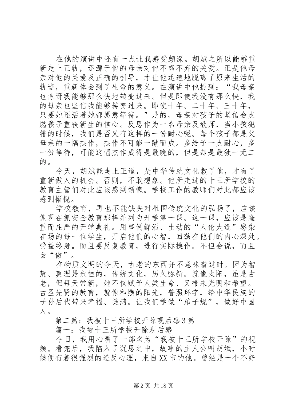 学校开除》观后感_第2页