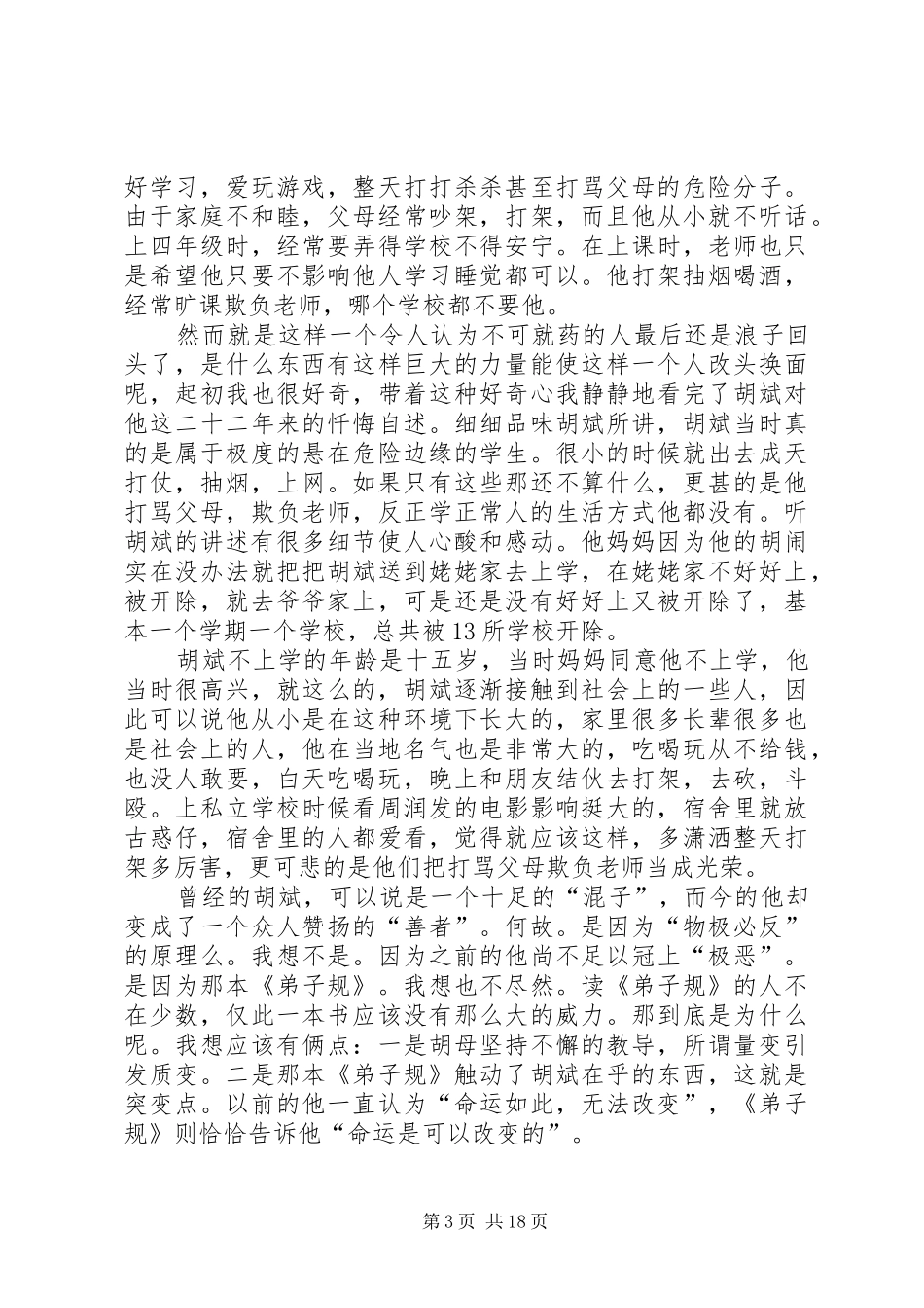 学校开除》观后感_第3页
