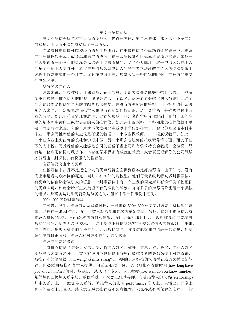 英文介ۥ绍信写法精选 _第1页