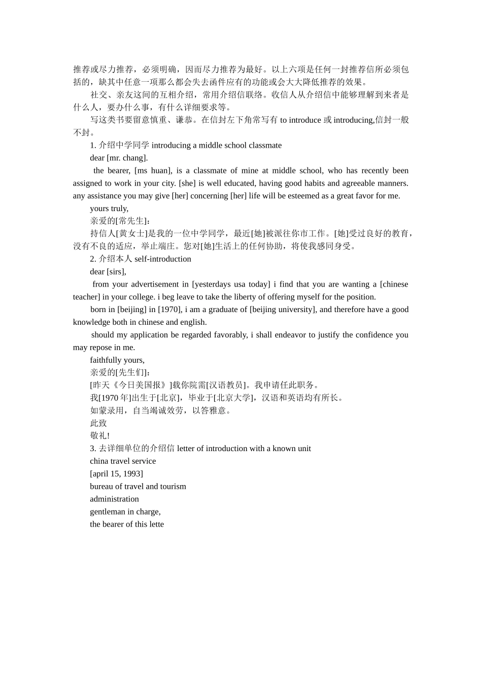 英文介ۥ绍信写法精选 _第2页