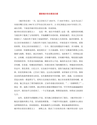 最新痛并快乐着读后感 