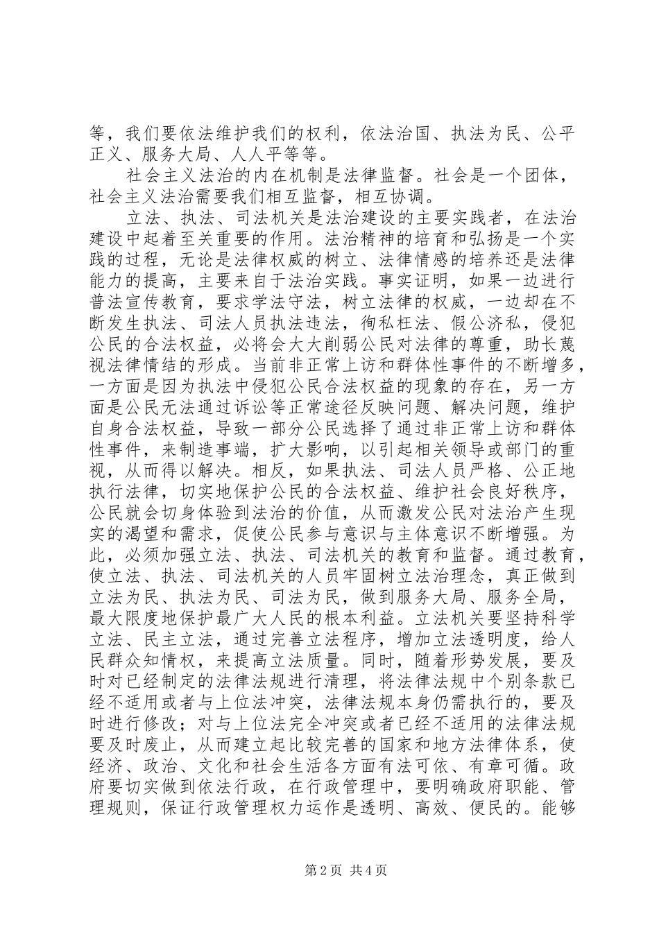 学习社会主义法治建设心得感想_第2页