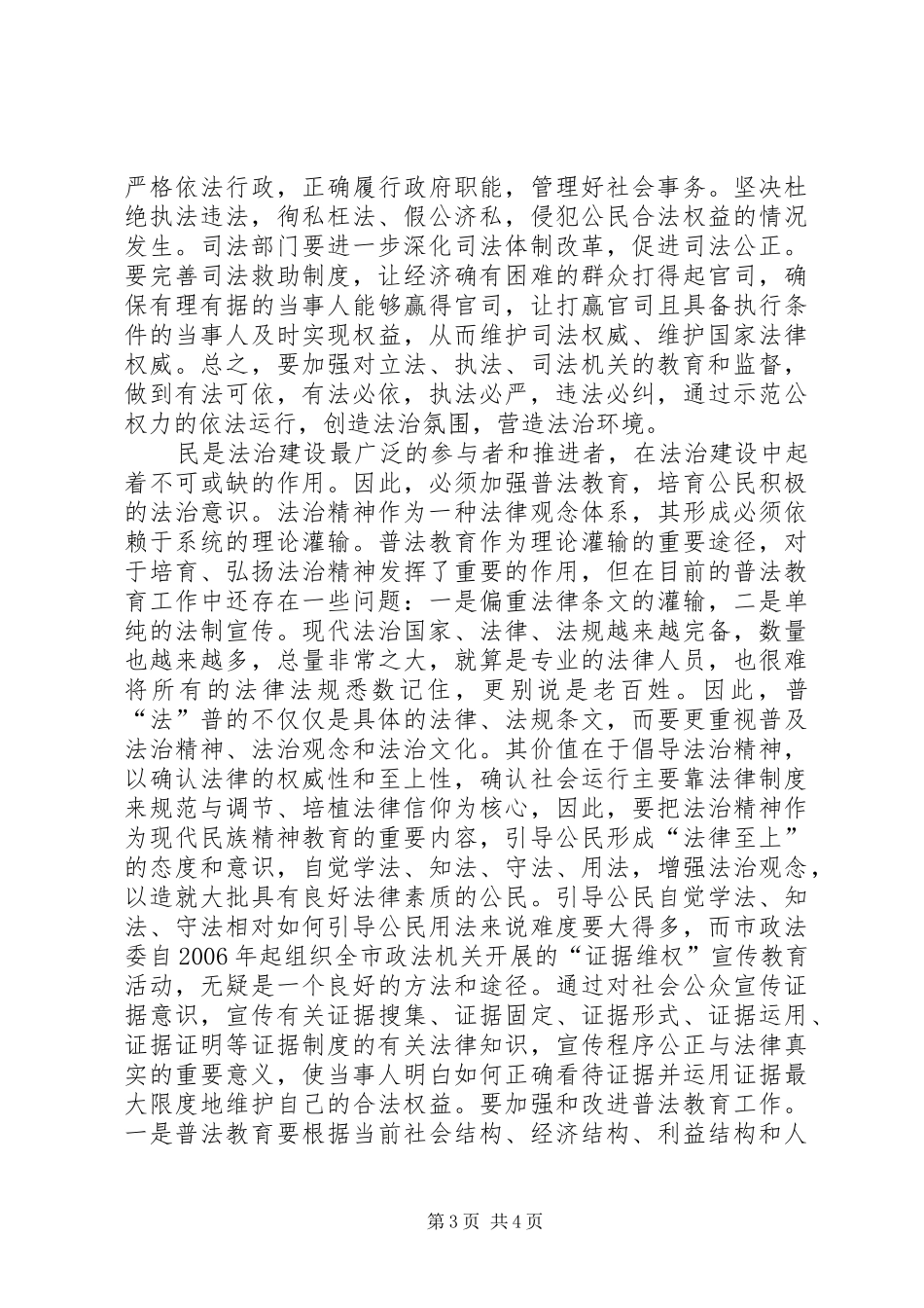 学习社会主义法治建设心得感想_第3页